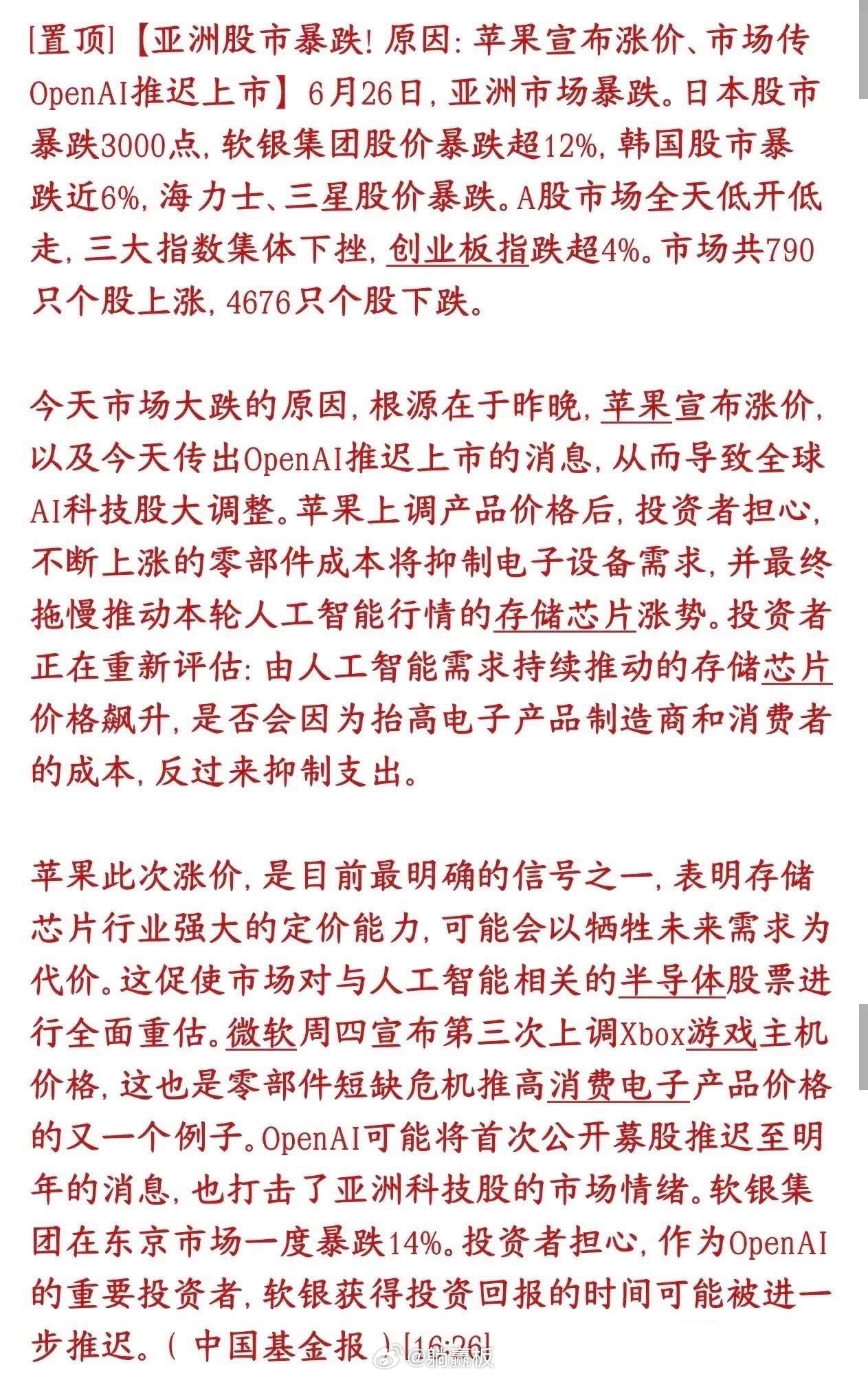 亚洲股市全线暴跌，机构给出了这次下跌的原因 今天整个亚洲股市集体大跌，日韩股市带