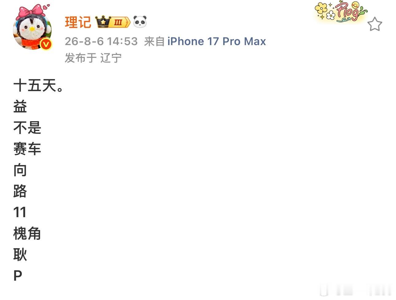 又一起账号被禁了 15 天看这批账号已经没几天没发博了关键小白测评的账号也一个多