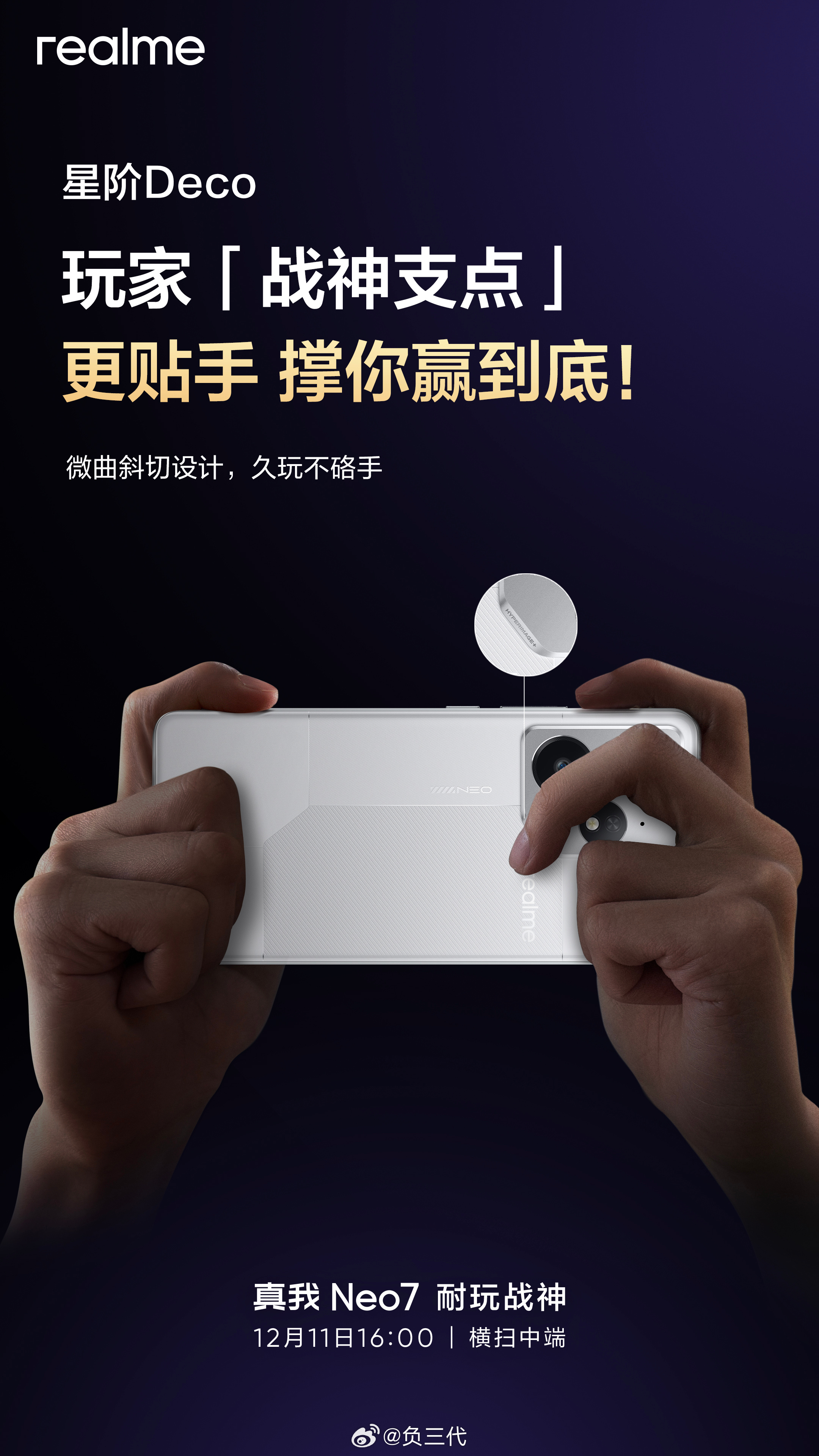 我说真我Neo7为什么要做一个异形的镜头模组呢，打游戏的时候横握手机不会硌到手指