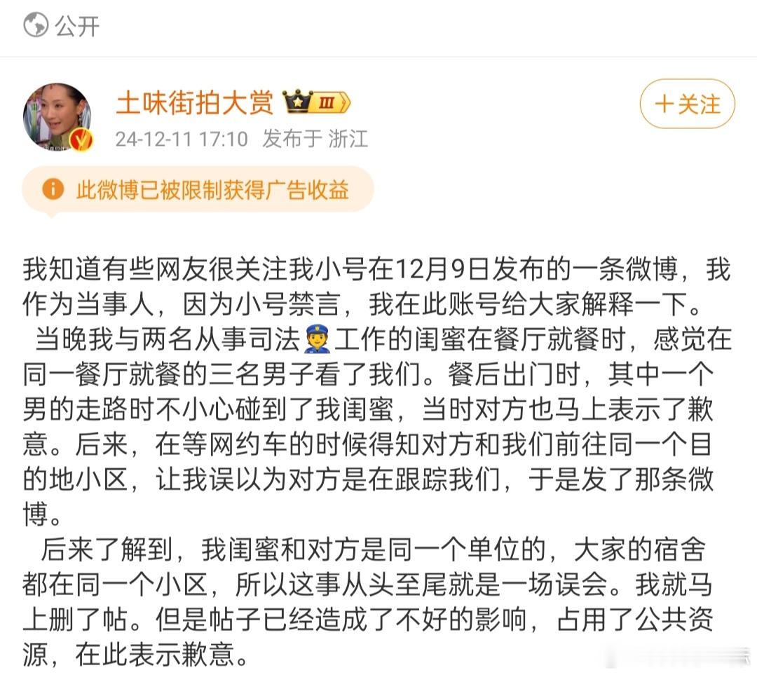 自称被杭州警察骚扰当事人道歉 “就算我夸大其词了，你们又损失了什么？” 我不知道