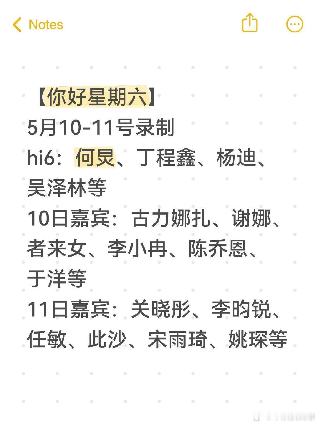 更新了更新了！宋雨琦要来hi6啦，期待期待你好星期六