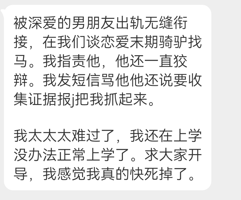 投稿 被绿了 感觉真的走投无路 ​​​