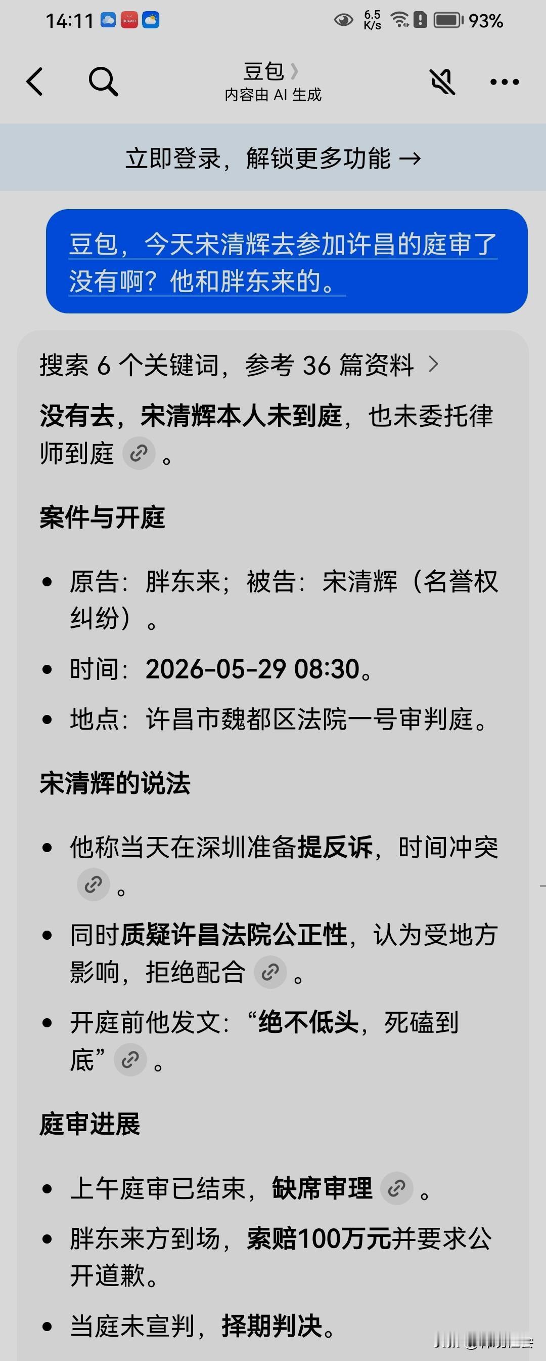 上午的庭审结束了，宋清辉终究没有到许昌参加诉讼，一审法院将择期判决。
2026年