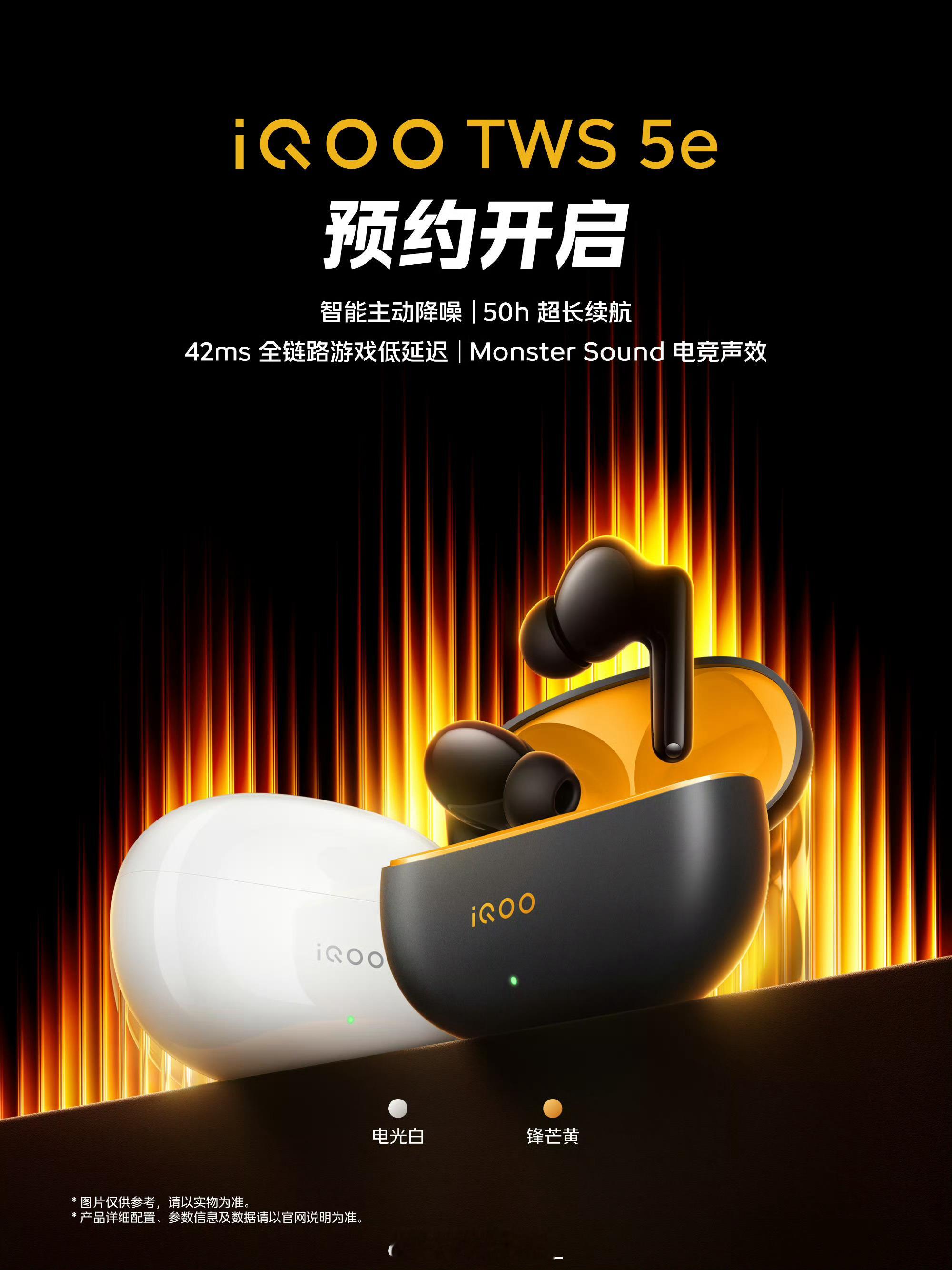 iQOO TWS 5e 降噪、续航、游戏音效全都拿捏！智能主动降噪隔绝周遭喧嚣，