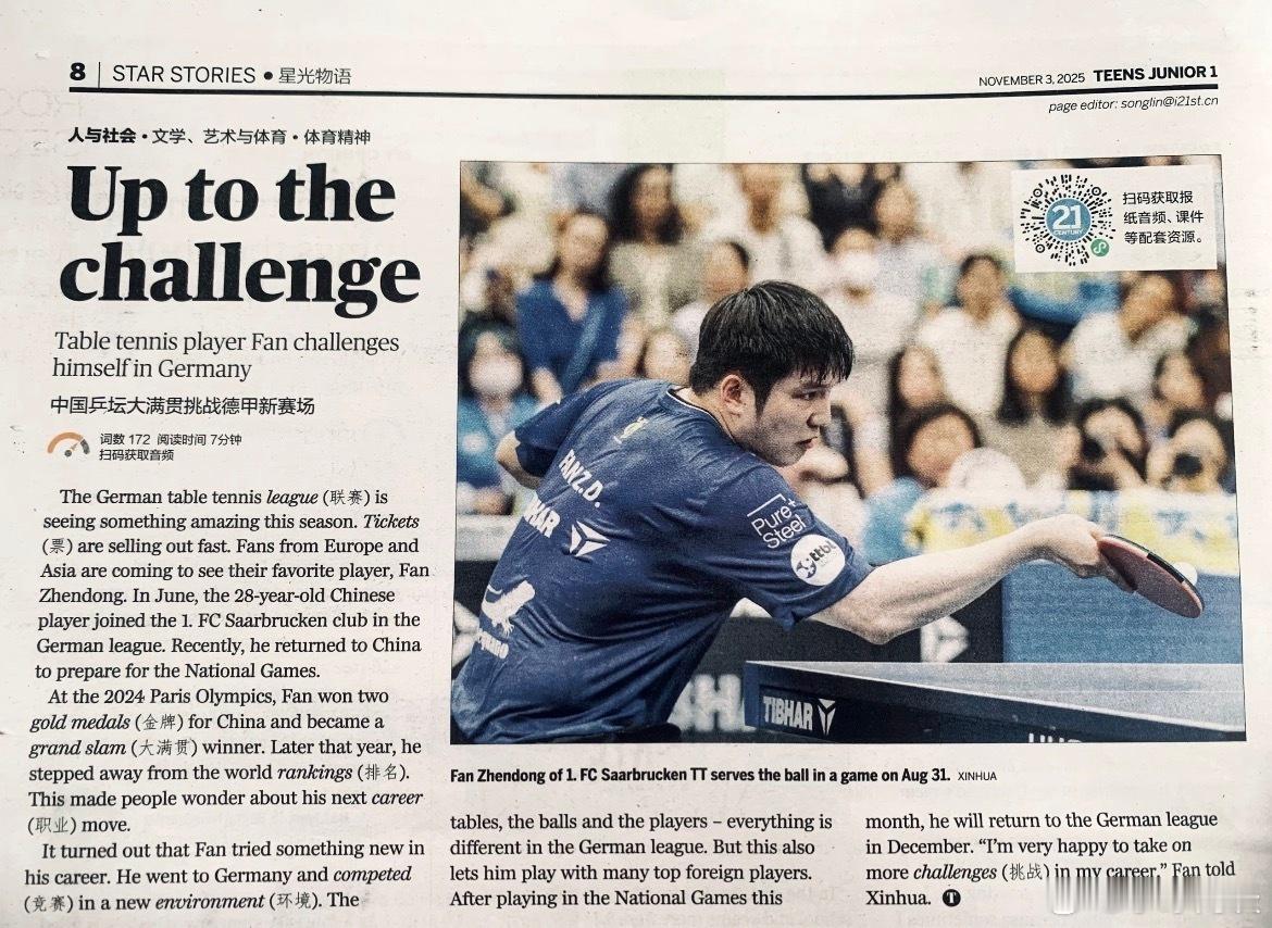 樊振东登21世纪英文报头版就一句话“樊振东值得！” ​​​