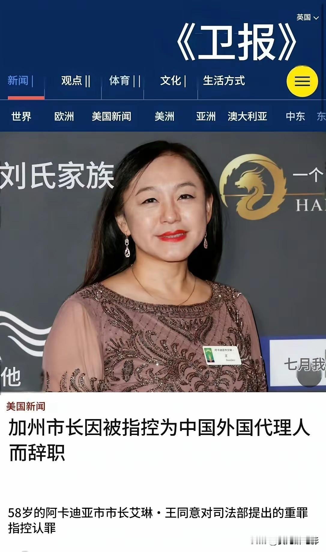 看看这个美籍华裔女市长被以“中国代理人”抓捕的案件有多离谱，

一个管着五万多人