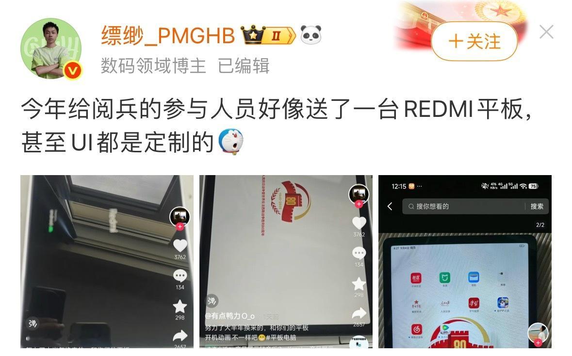 真假未知！不过如果真的给每一位参与阅兵人员送红米平板的话用小米应该是最安全的吧？