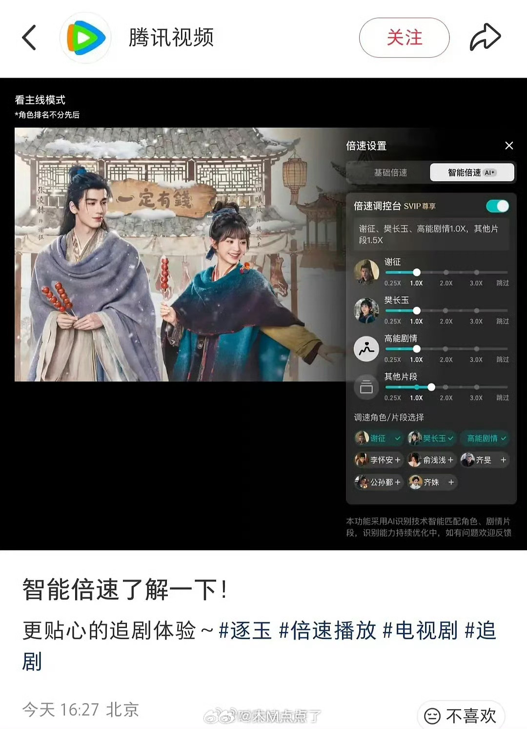 张凌赫、田曦薇逐玉 的宣发到底如何？《逐玉》的待遇也太好了点吧？！逐玉ost阵容