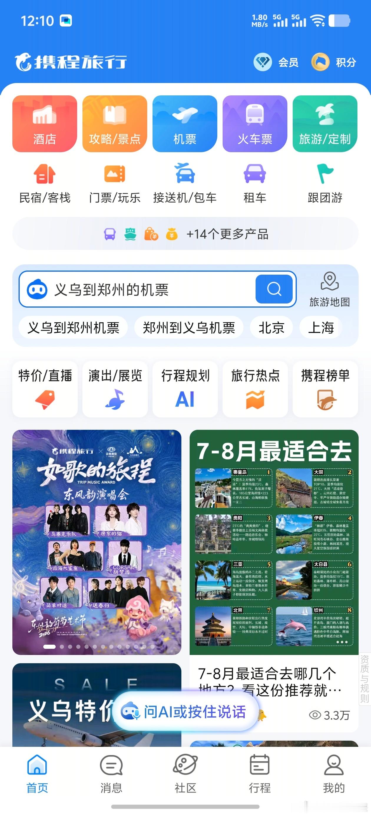 携程被罚51.79亿哇偶，还好我只用携程订机票，作为工具App使用了