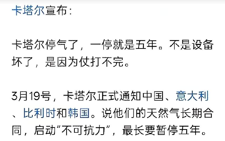 卡塔尔LNG断供5年！全球气价跳涨，国内气源股迎来确定性机会
 
核心提要：卡塔