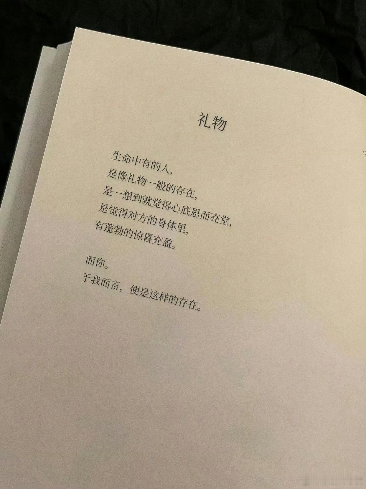 “生命中有的人， 是像礼物一般的存在” 
