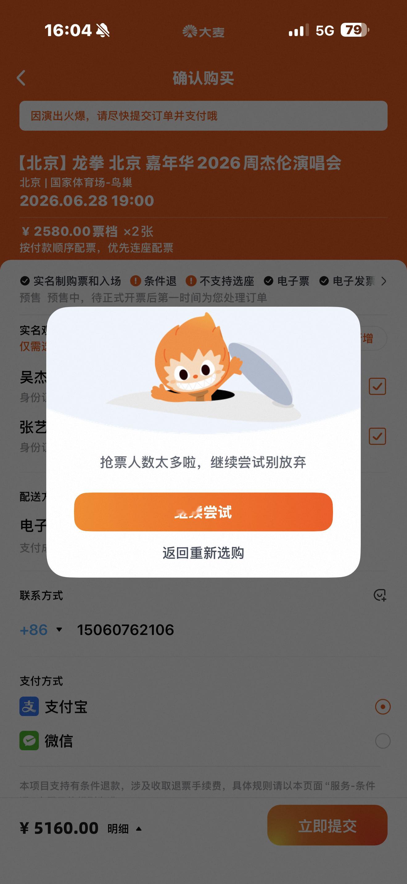 周杰伦北京抢票我跟你们说我抢周杰伦的票永远抢不到，都只是陪跑，我买周杰伦的票都是
