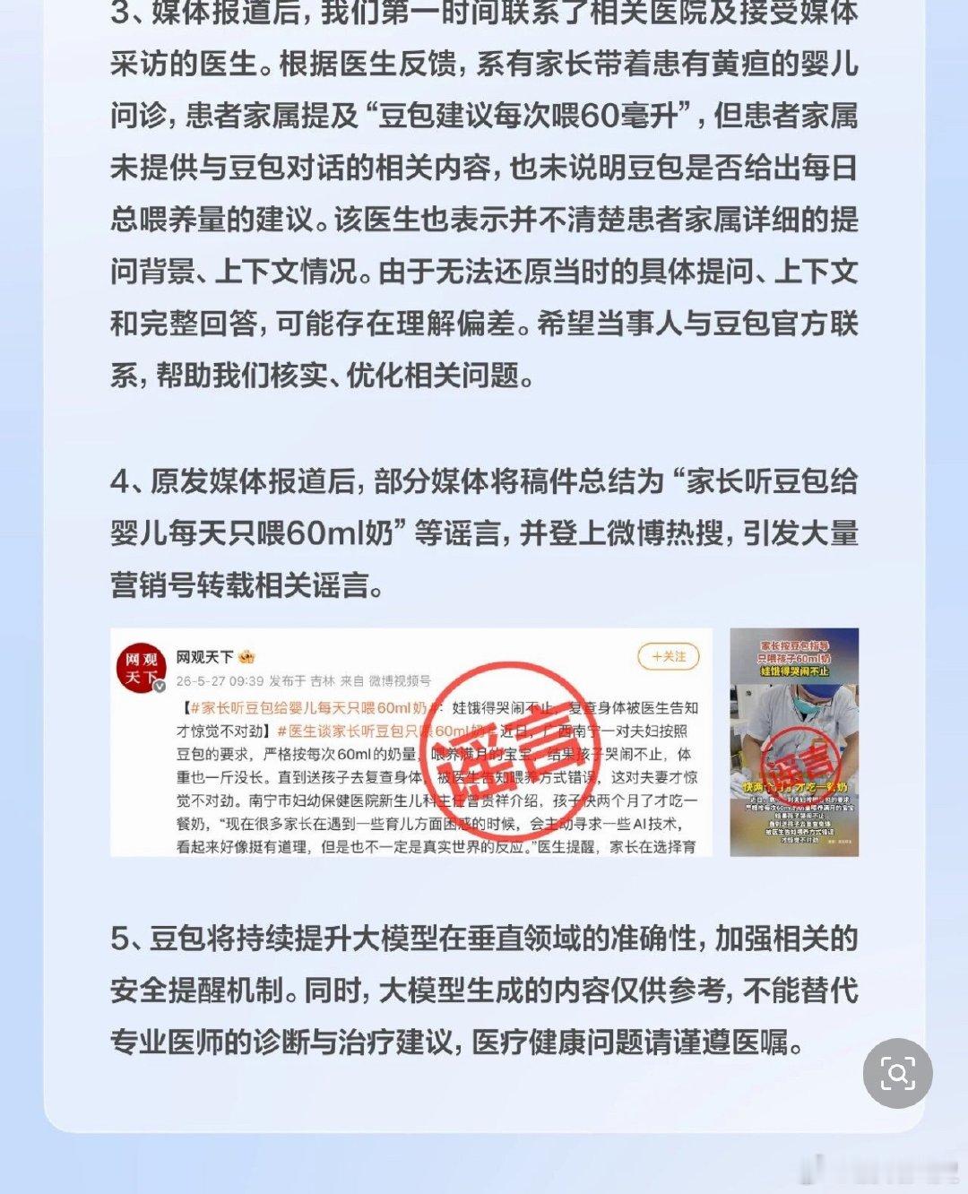 豆包辟谣建议婴儿每顿喂60ml奶仔细看一下这家媒体，V认证都变灰了，估计也不是啥