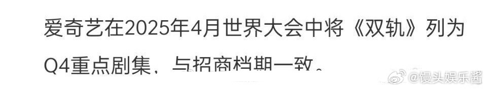 虞书欣、何与《双轨》已过审，年底播出，有想看的吗 ​​​
