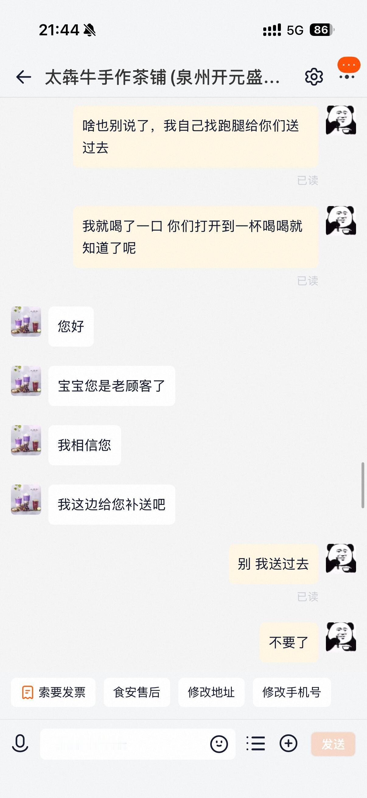 我绝对是被奶茶店当成白嫖党了[哆啦A梦害怕] ​​​