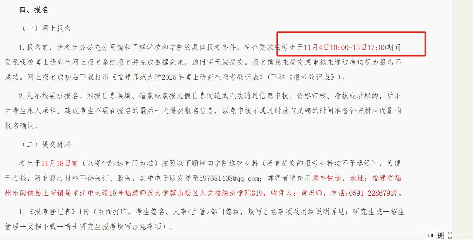 福建师范大学经济有非全日制博士！