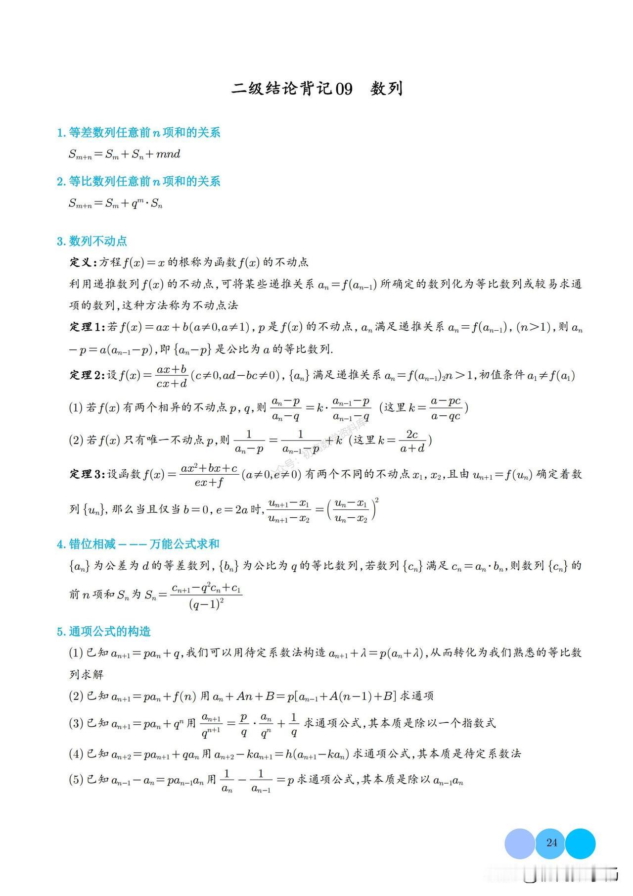 高三数学培优——立体几何、圆锥曲线结论、技巧一网打尽