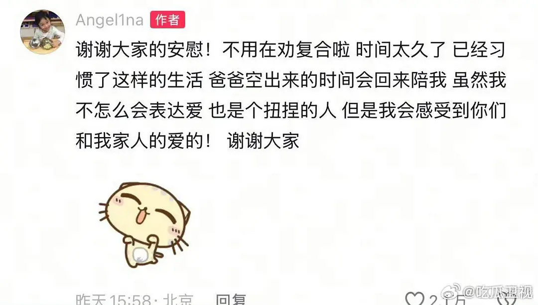 甜馨回应是否希望父母复合，真是闲的问孩子这个问题，她真的被教得很好 ​​​