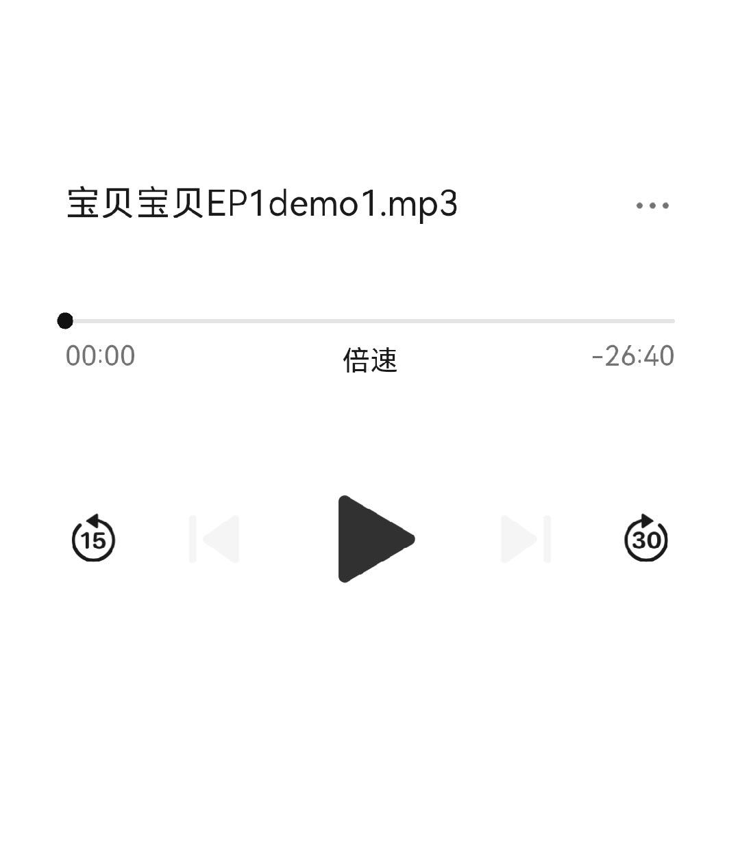 宝贝宝贝广播剧 👂 ​​​