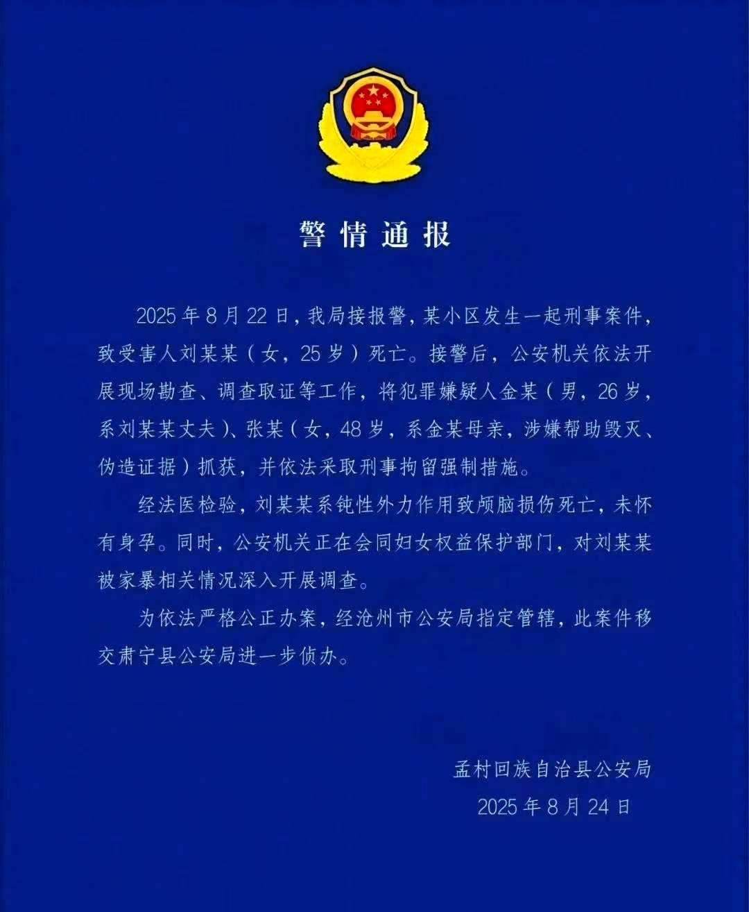 25岁妻子被家暴致死，金昊昨天执行死刑，刘某某25岁。从校园恋爱走到结婚，为了跟