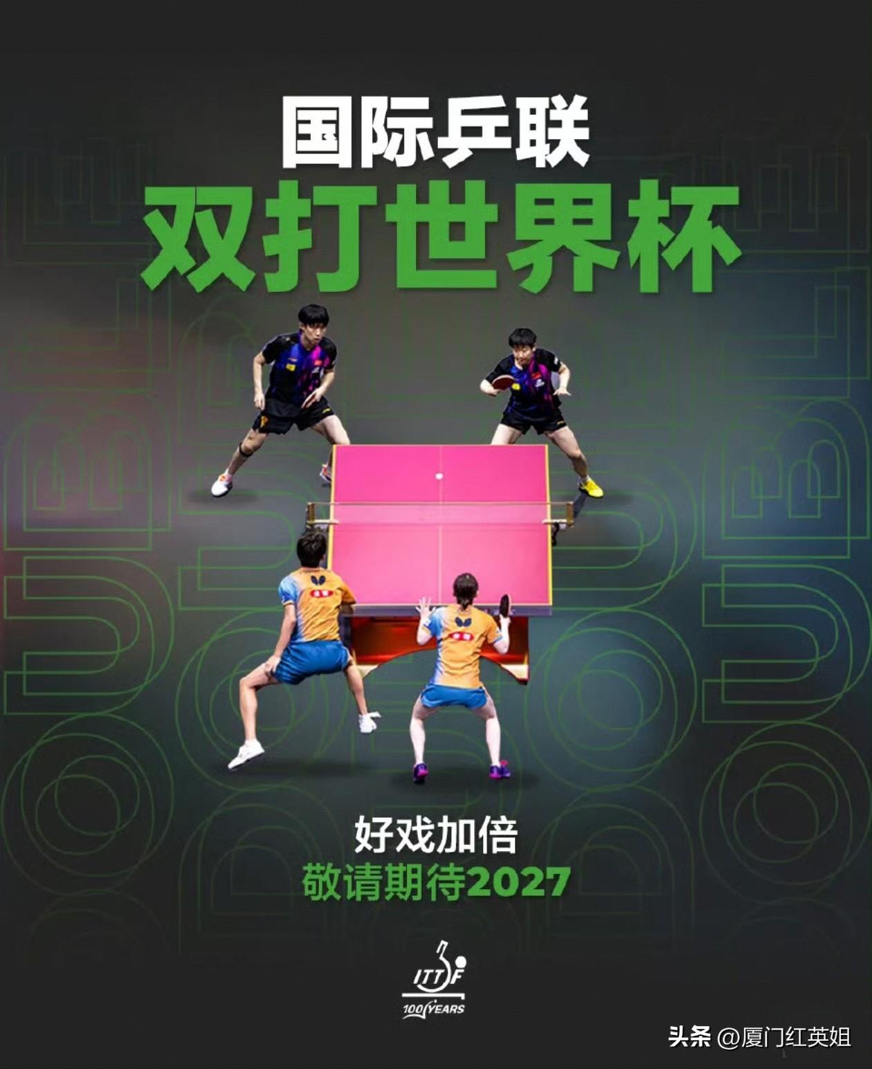 孙颖莎和王楚钦的混双含金量还在上升，国际乒联官宣双打世界杯正式设立，从今日正式发