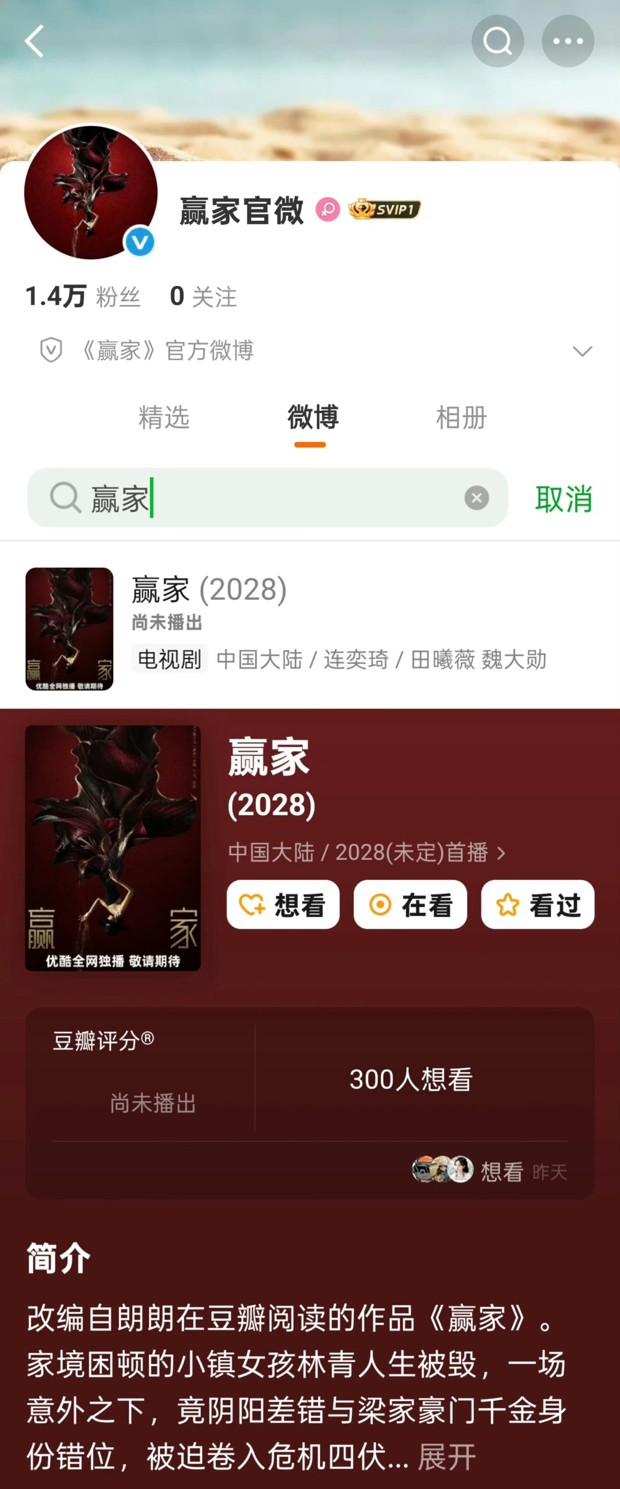 前期全平台以剧集《赢家》名义大肆宣传，开展演员招募、售卖开机名额等相关操作，存在