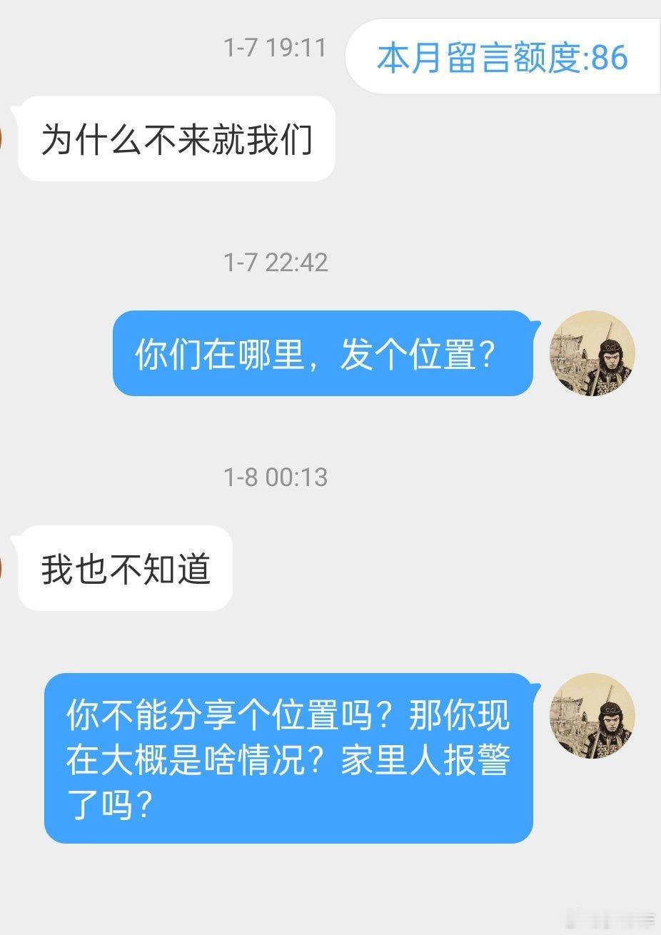 有个人之前发信息，问为什么不救他们？我回复他信息以后让他发个位置，他说他也不知道