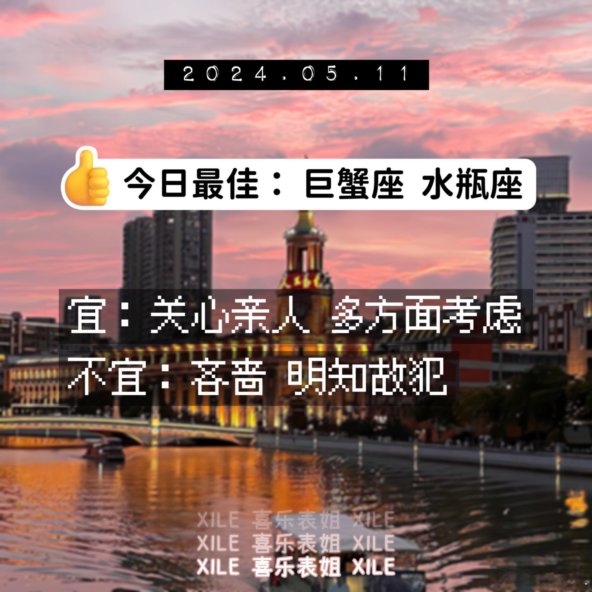 明日提醒#十二星座# ​​​