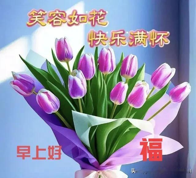 心情舒畅人自安，
看淡世事心就宽；

糟心事儿丢一旁，
潇洒自在心不烦。
[玫瑰