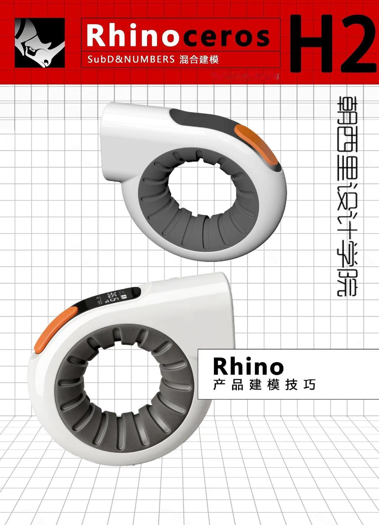 超详细犀牛建模教程，不一样的思路和技巧。跟着步骤来，评论区留下你跟着学的作品🤔