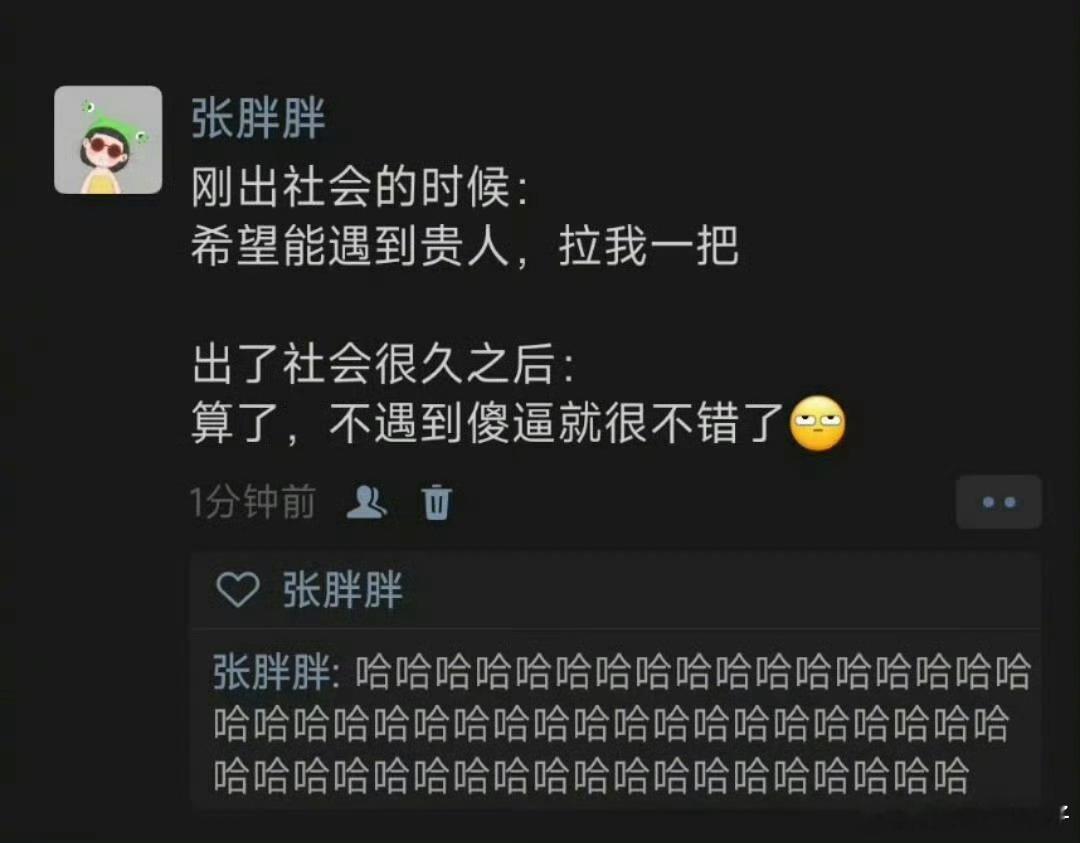 刚出社会VS出社会很久之后[淡淡的] ​​​