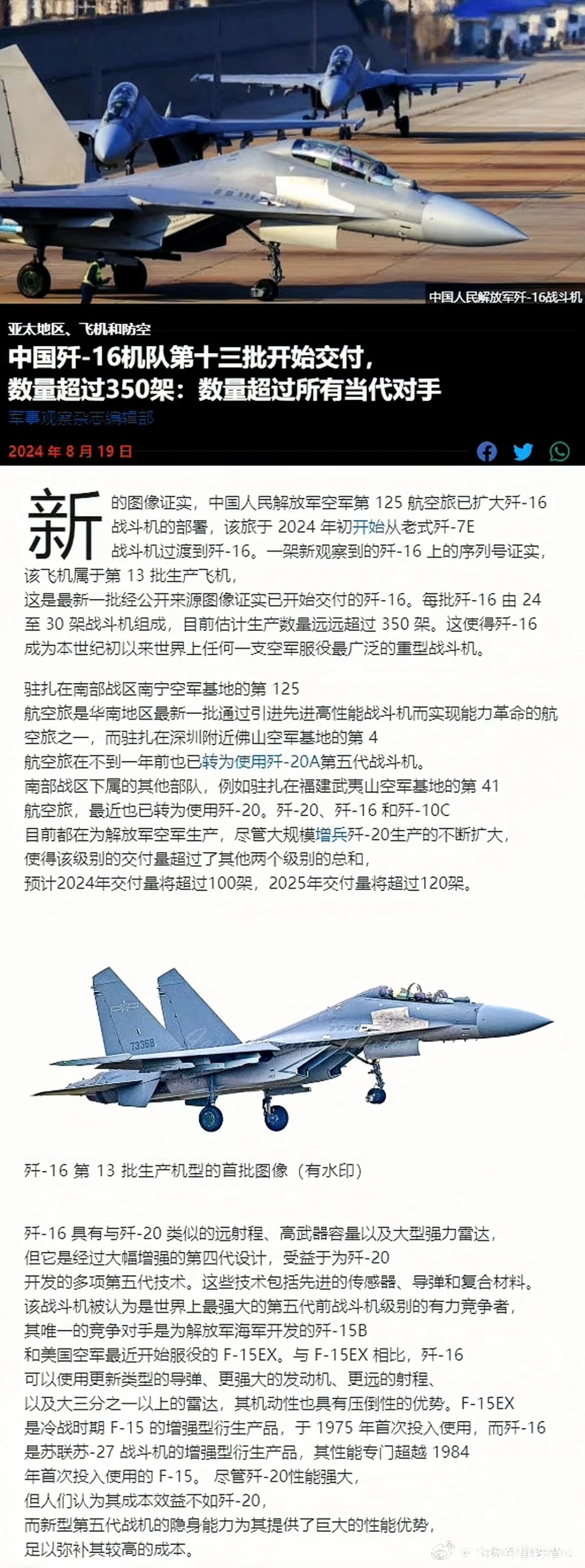 歼-16战斗机最新一批交付