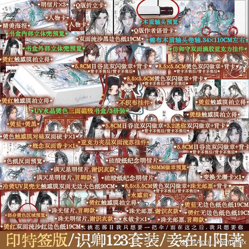 妾在山阳  妾在山阳《识卿3》（网络原名《回到仙尊少年时》）6月20日晚上20: