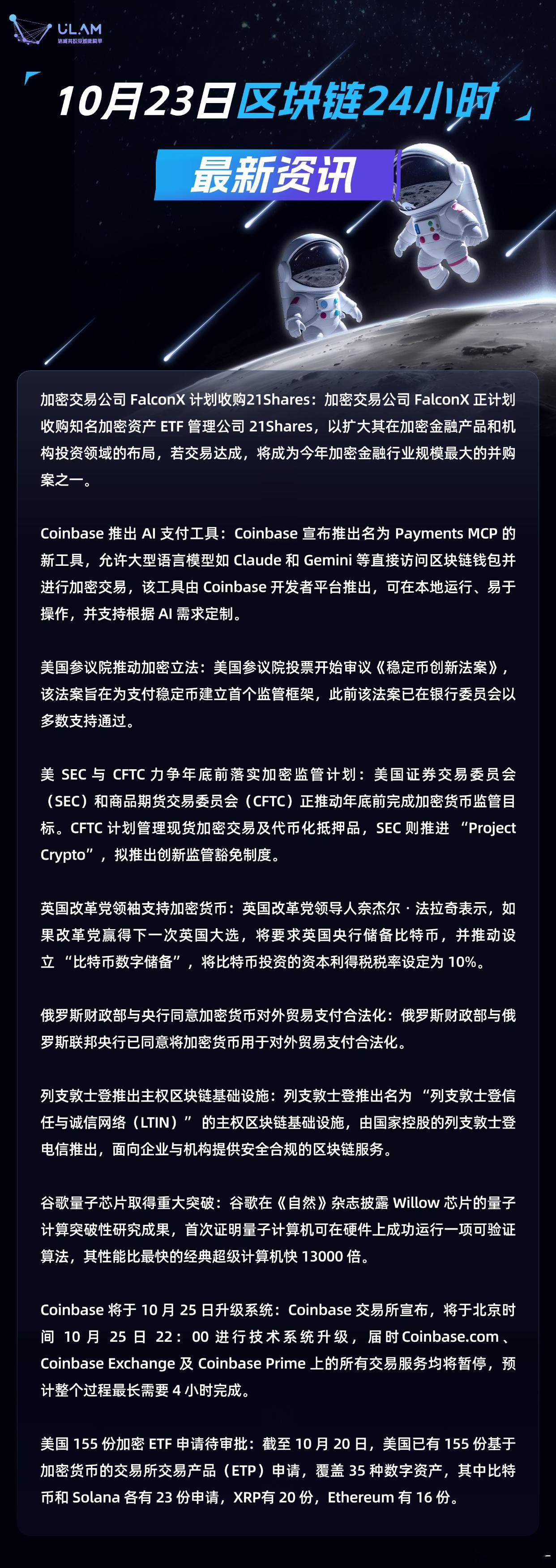 ULAM[超话] 10月23日⚠️区块链24小时最新资讯👇 ​​​