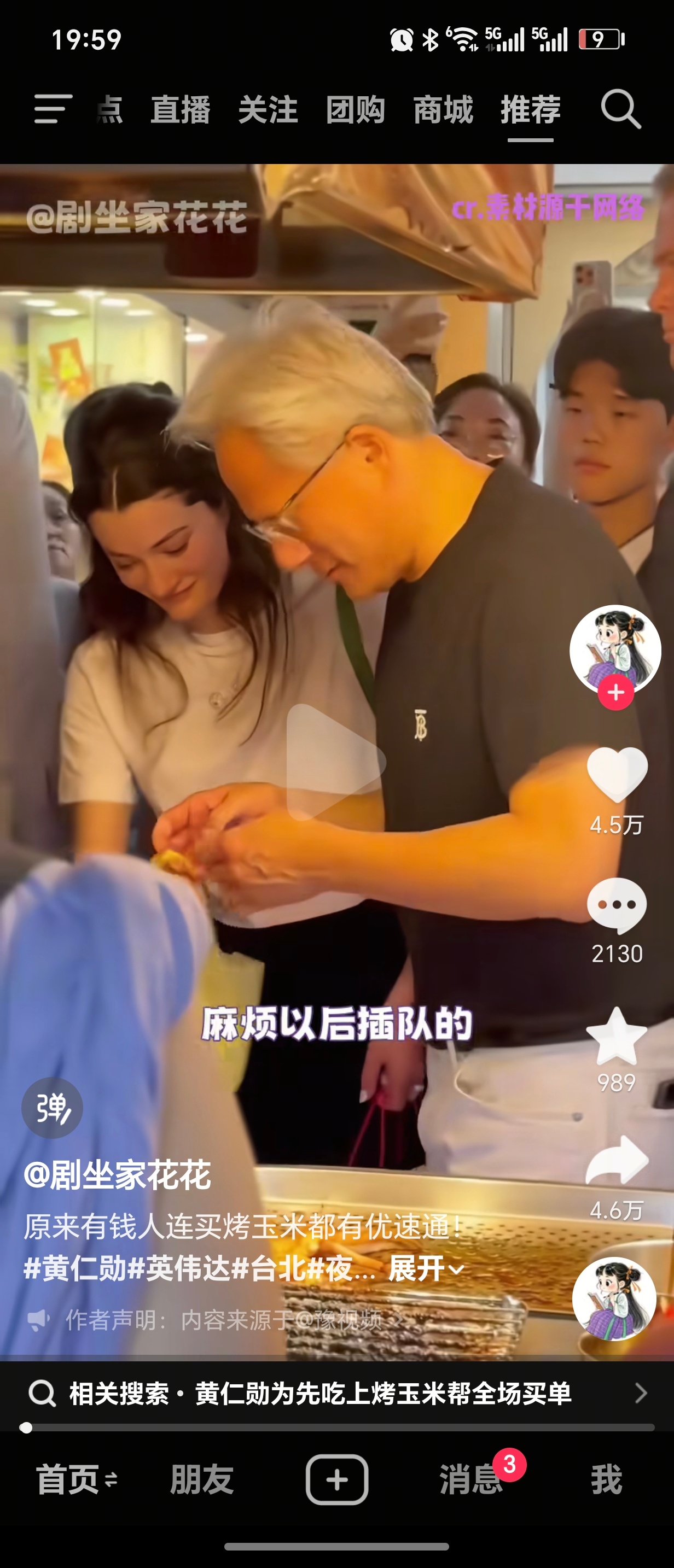 黄仁勋为了插队吃到烤玉米，给全场的人买了单。我学会了一句用不到的英语：I buy