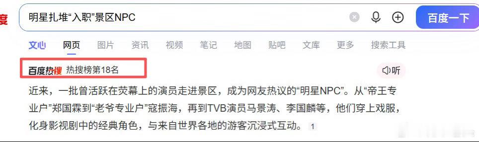 随便一条热搜，大家能看出什么？比如很多演员进入景区当NPC，和游客互动，寻求一份
