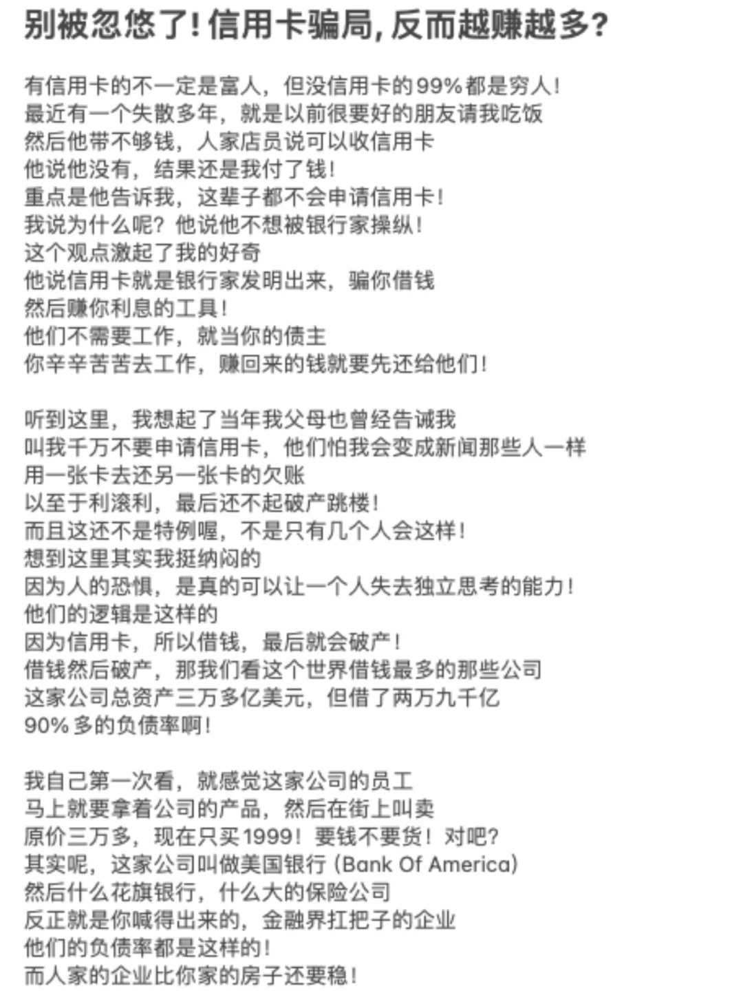 别被忽悠了! 信用卡骗局, 反而越赚越多?