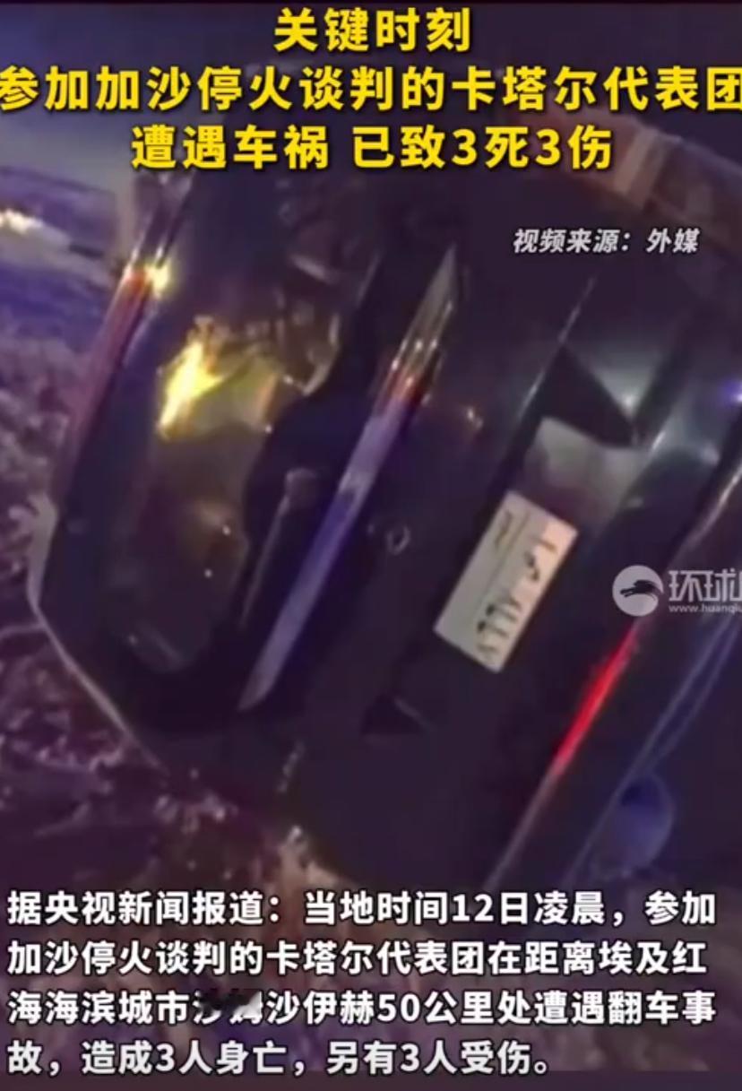 又是卡塔尔！

卡塔尔一直是加沙停火进程的翰旋方，推动停火以缓解人道主义危机，为