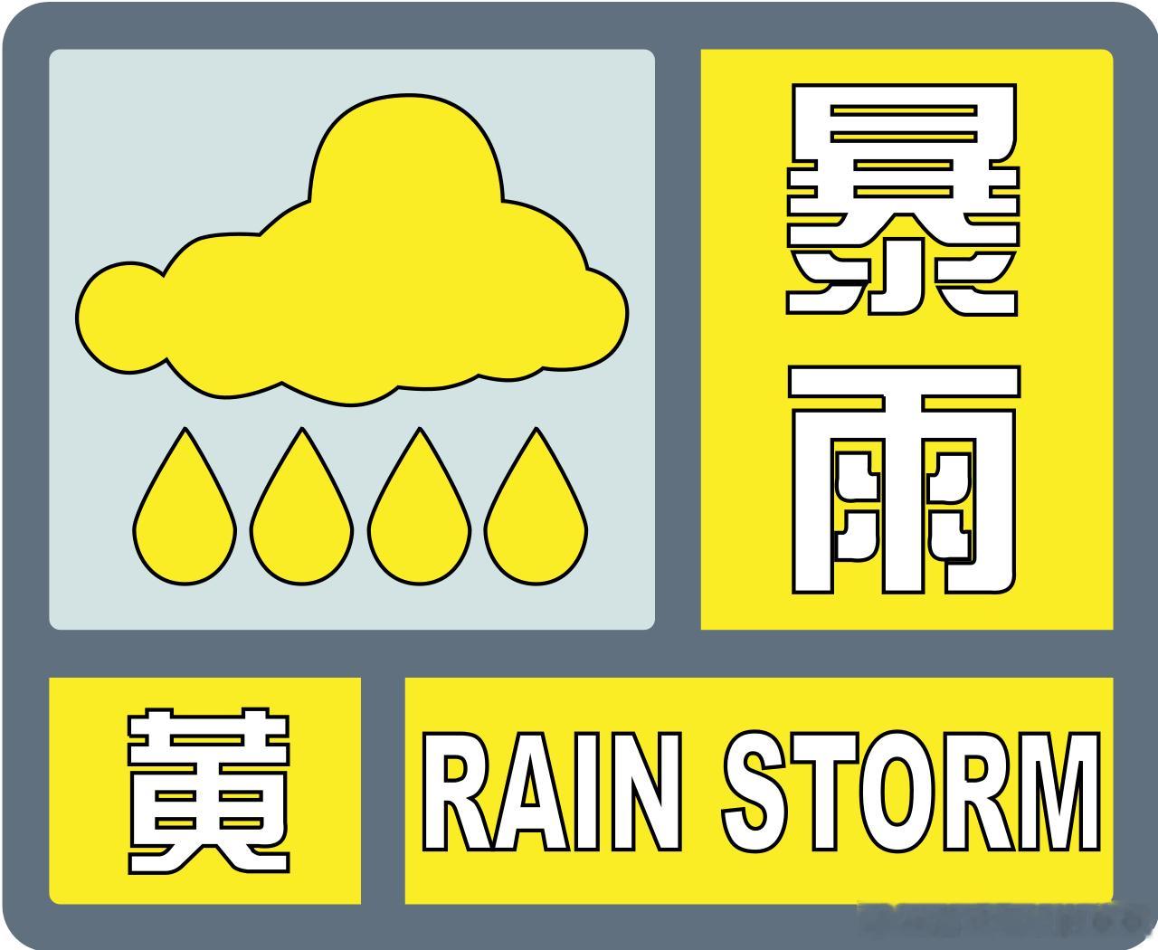 广西区气象台2026年06月16日09时00分继续发布暴雨黄色预警，预计：未来2