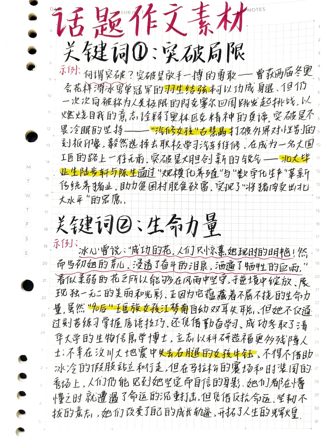 🌷太棒啦‖看我如何写好话题作文⁉️