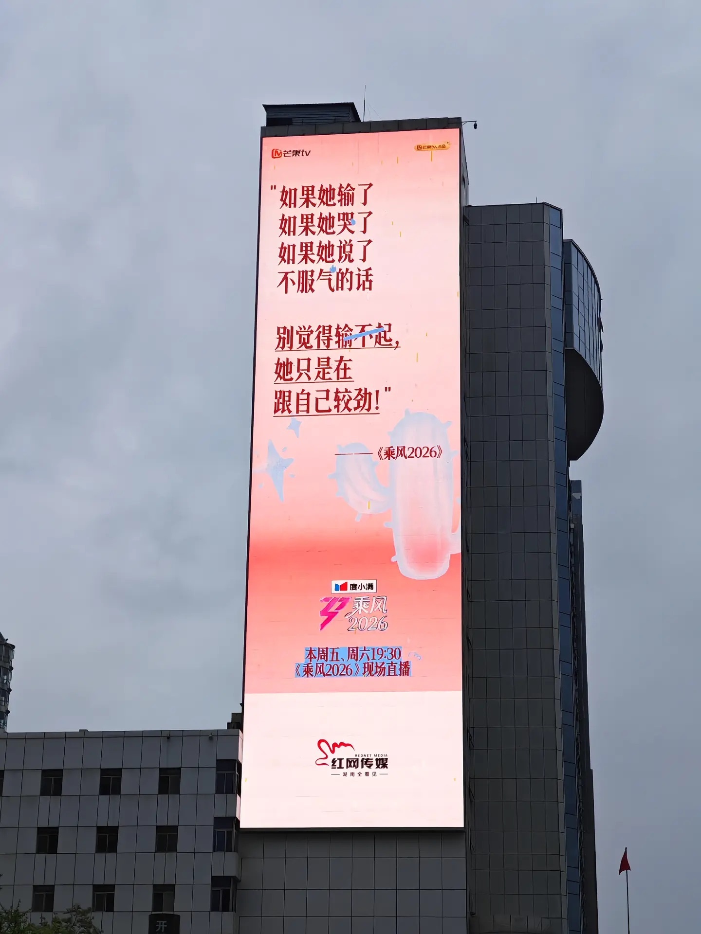 好喜欢浪姐的宣传大屏文案🥲勇气是人类的赞歌💧“ 如果她的手在抖，如果她的声音