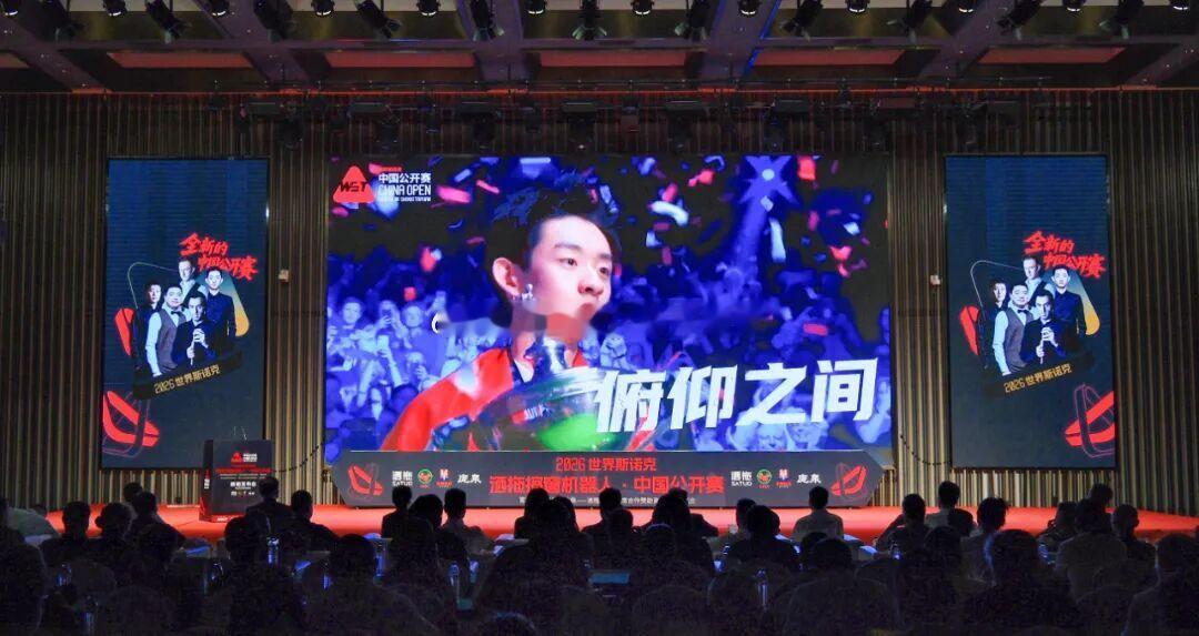 斯诺克中国公开赛8月8日太原开杆  7月10日，2026世界斯诺克巡回赛中国公开