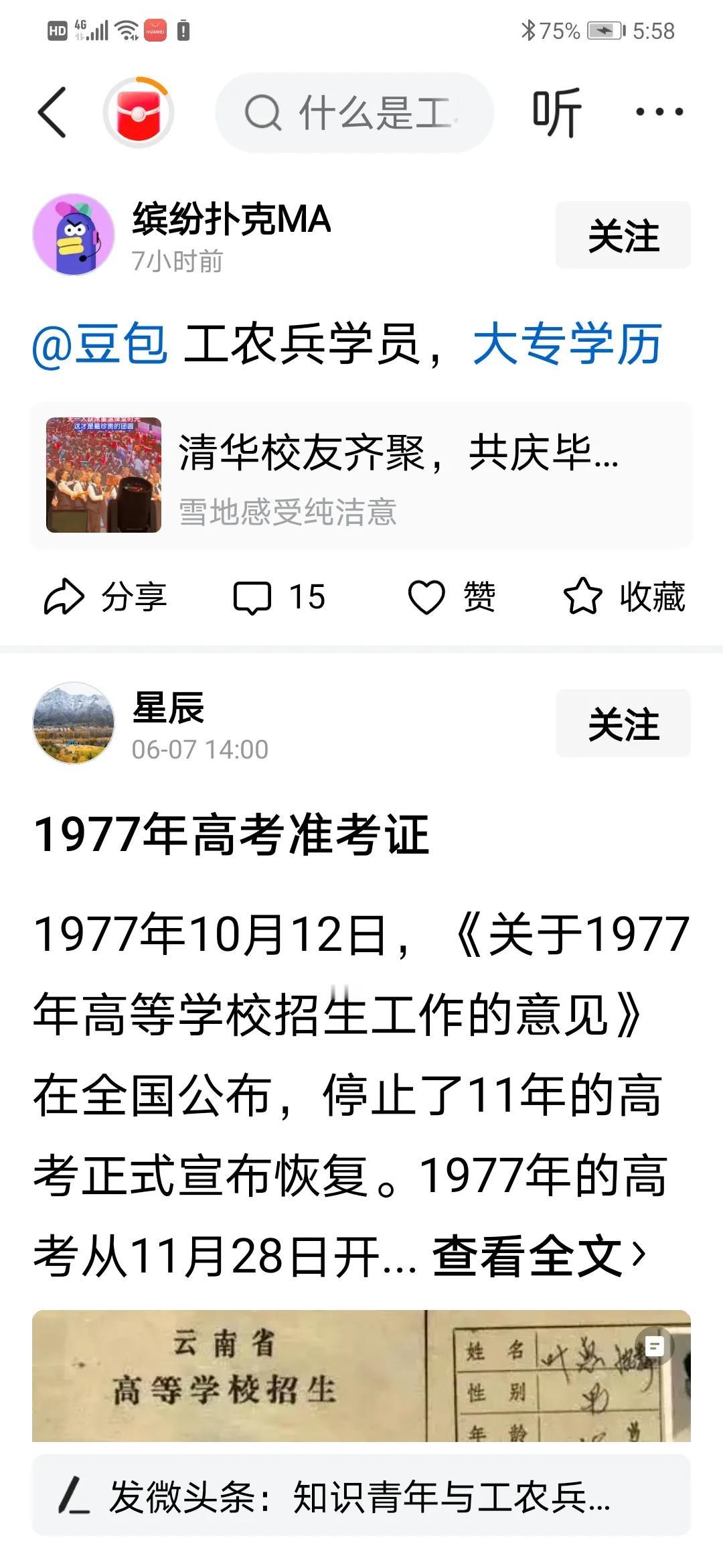 这才是真实的工农兵大学生！
1970年6月20日，毛主席批示：照办、中共中央批示