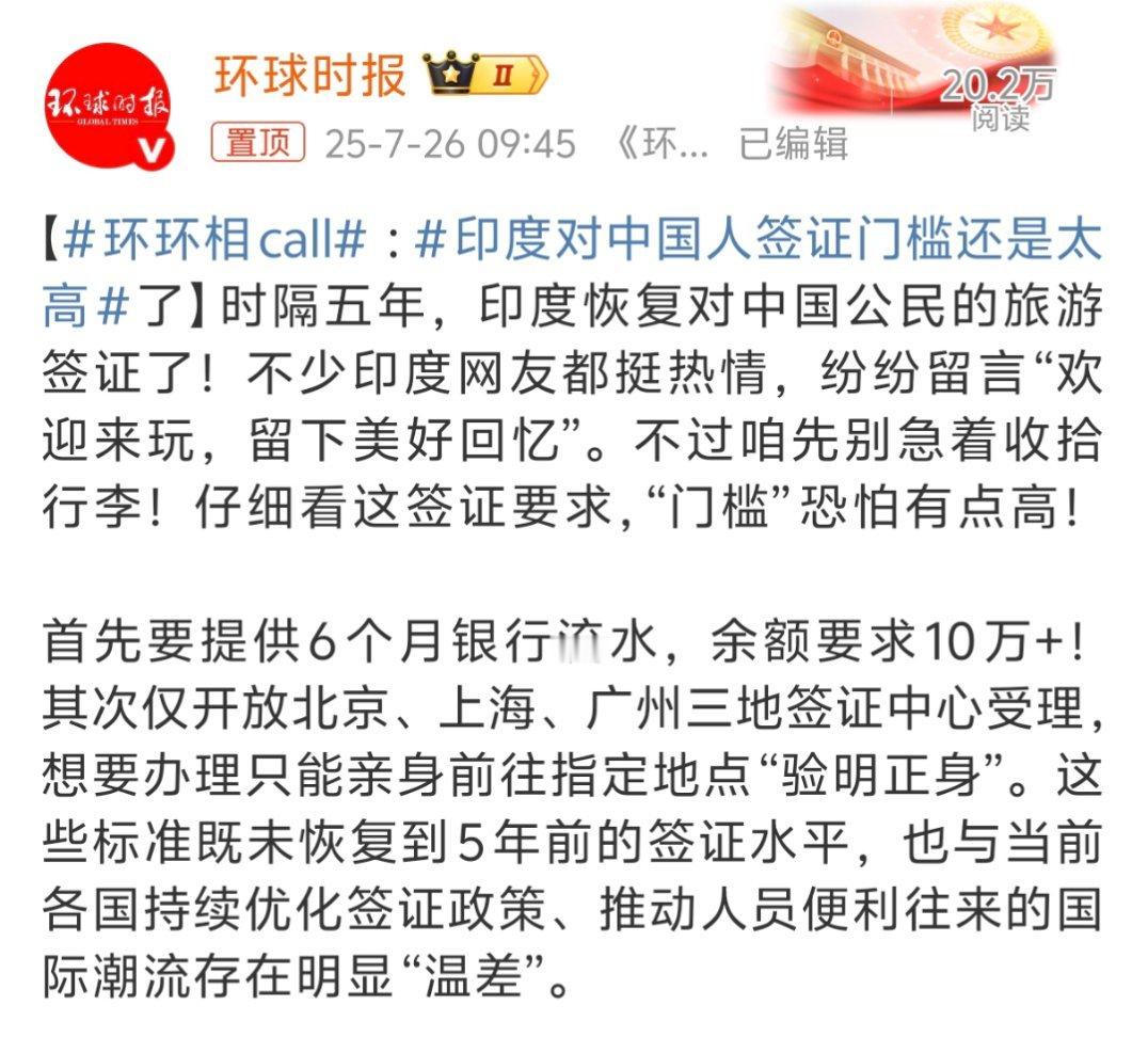 印度对中国人签证门槛还是太高印度网友:欢迎来玩❎印度网友:快来送钱✔ ​​​