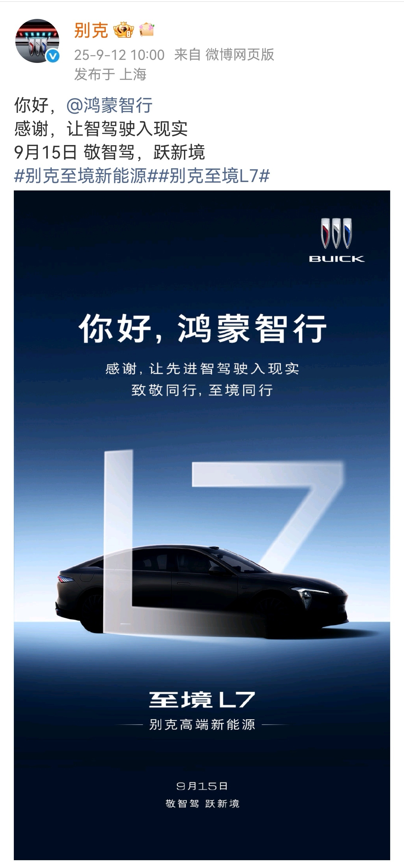 别克致敬鸿蒙智行[嘻嘻] ​​​