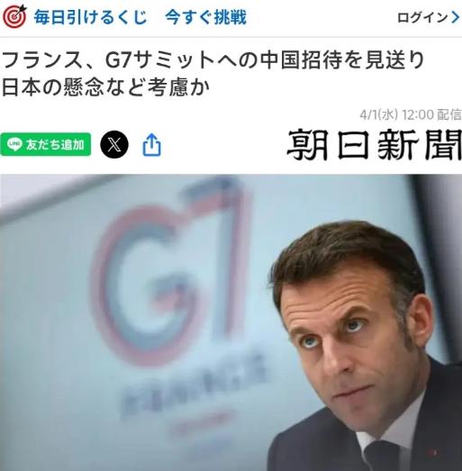 日本为了阻止中国出席G7峰会，前前后后忙活了半年，逼着法国取消对中国的邀请。殊不