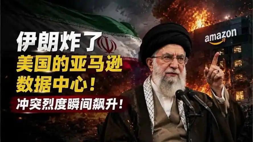 彻底变天！伊朗放弃轰炸美军基地，选择直接精准端掉美国互联网核心数据中心，中东战场