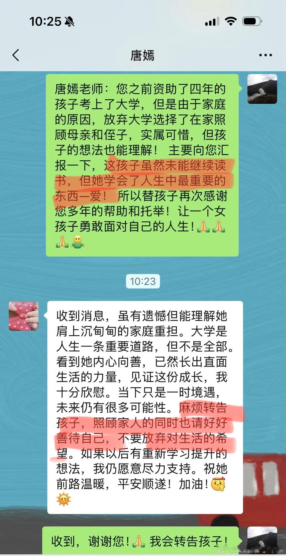 唐嫣资助的女孩 放弃上大学想起一句名言：一棵树摇动另一棵树，一朵云推动另一朵云，