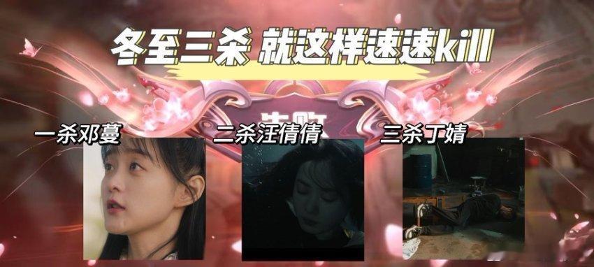 黄景瑜孙千新剧恋爱三杀了  jrm谁懂啊， 网剧冬至  开播一周噶了三个了已经，