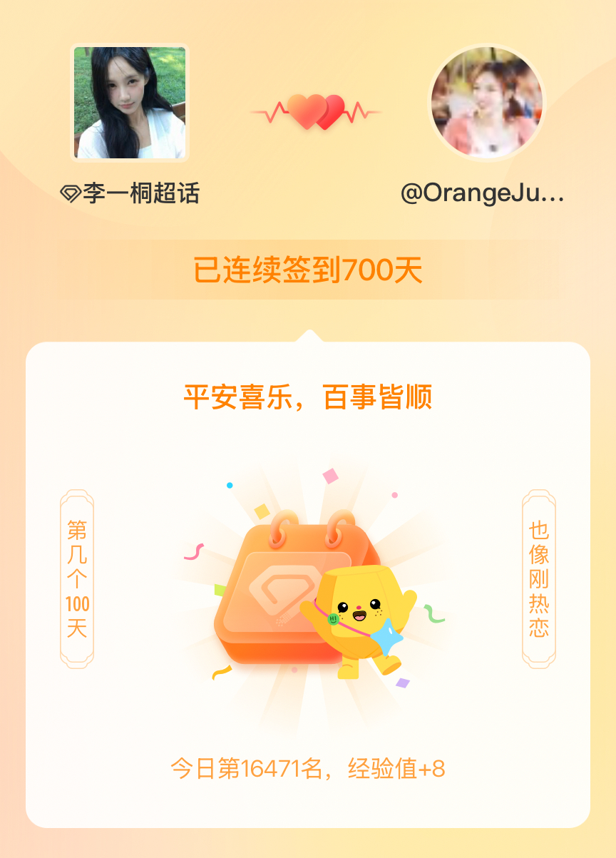 李一桐我在李一桐连续签到700天啦，百看不厌，久处亦欢~ 